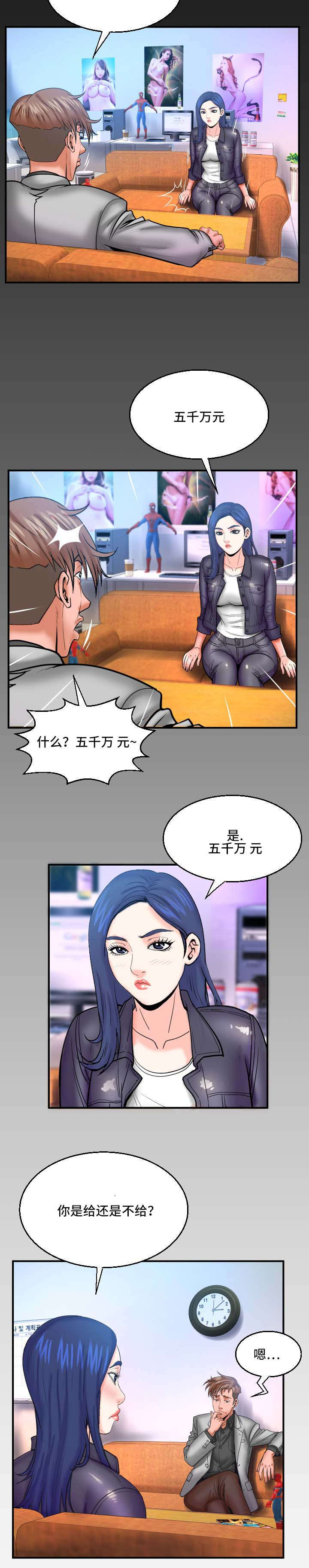 明云少年漫画,第77章：给不给4图