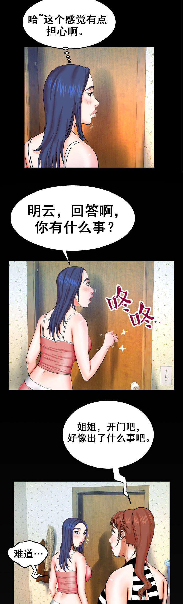 明云少年漫画,第45章：开门2图