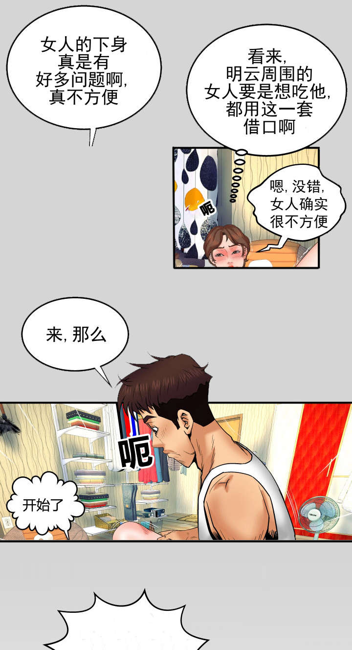 明云少年漫画,第54章：惊醒1图