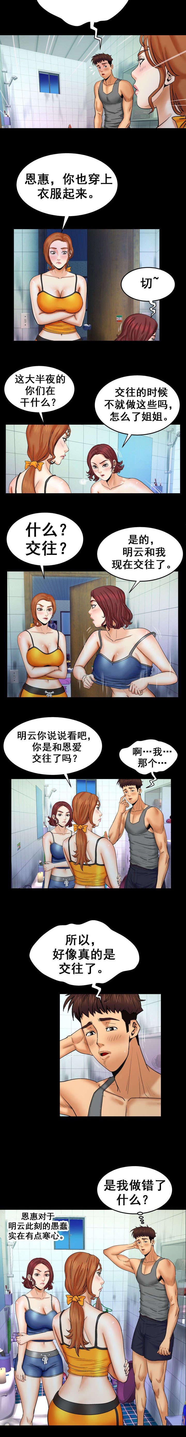 明云少年漫画,第42章：寒心2图