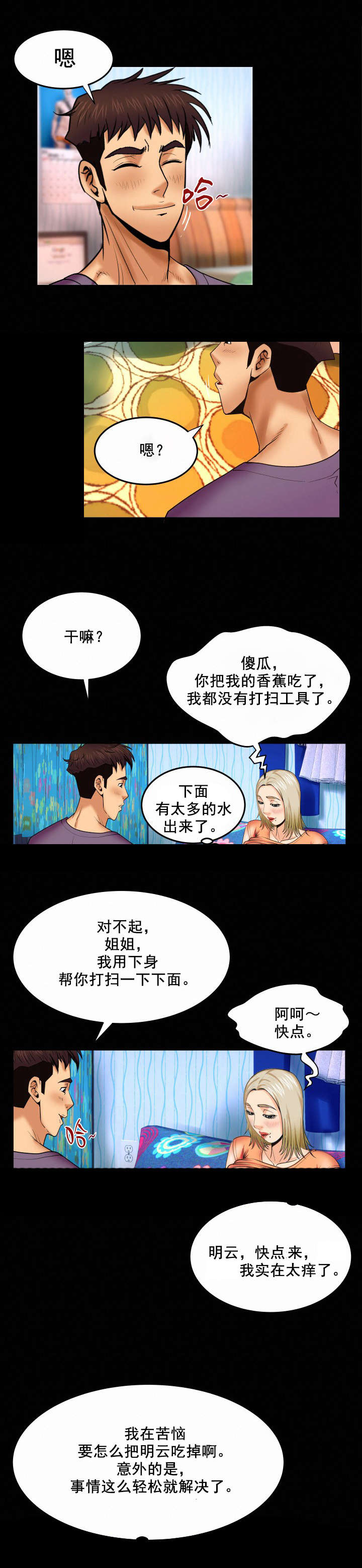 明云少年漫画,第31章：聊完了吗3图