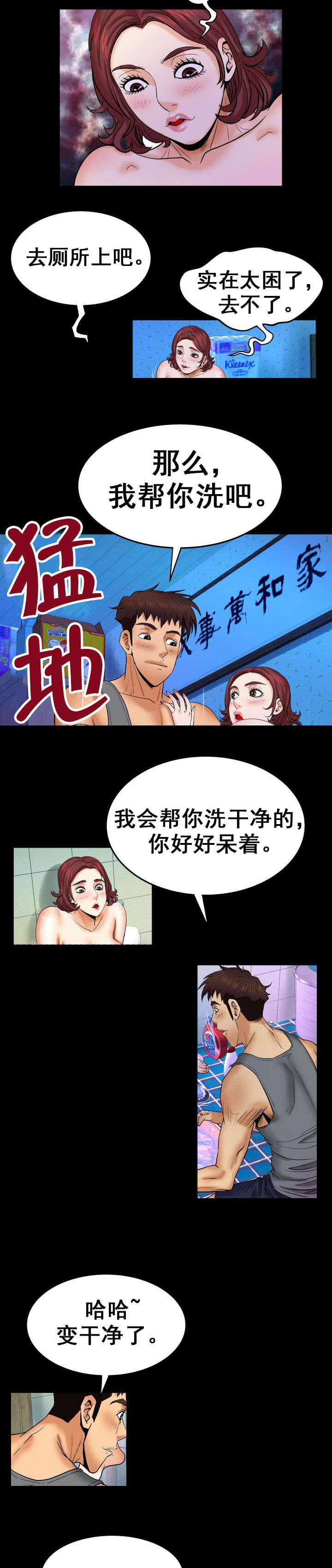 明云少年漫画,第42章：寒心3图