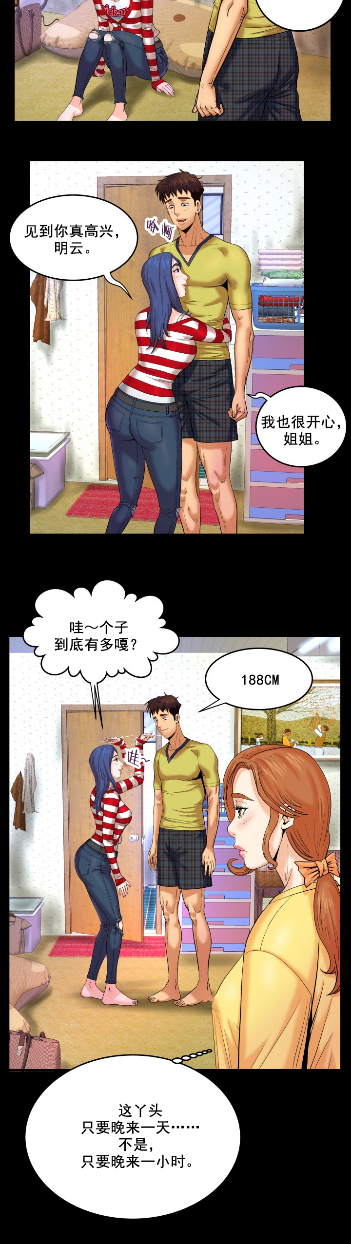 明云少年漫画,第10章：姐姐回家2图