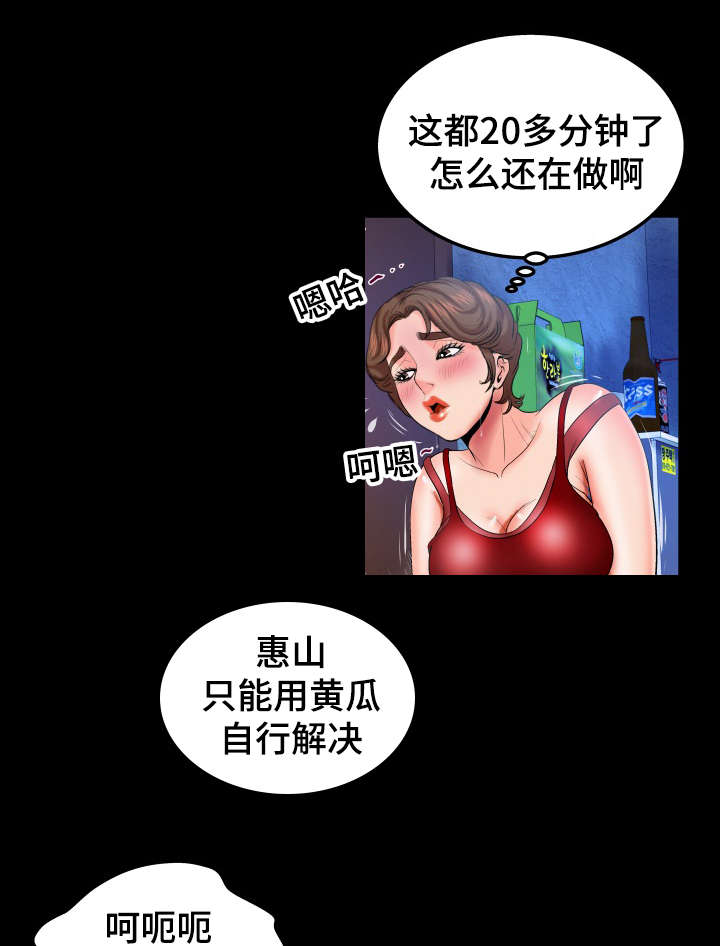 明云少年漫画,第66章：夫妻的话1图