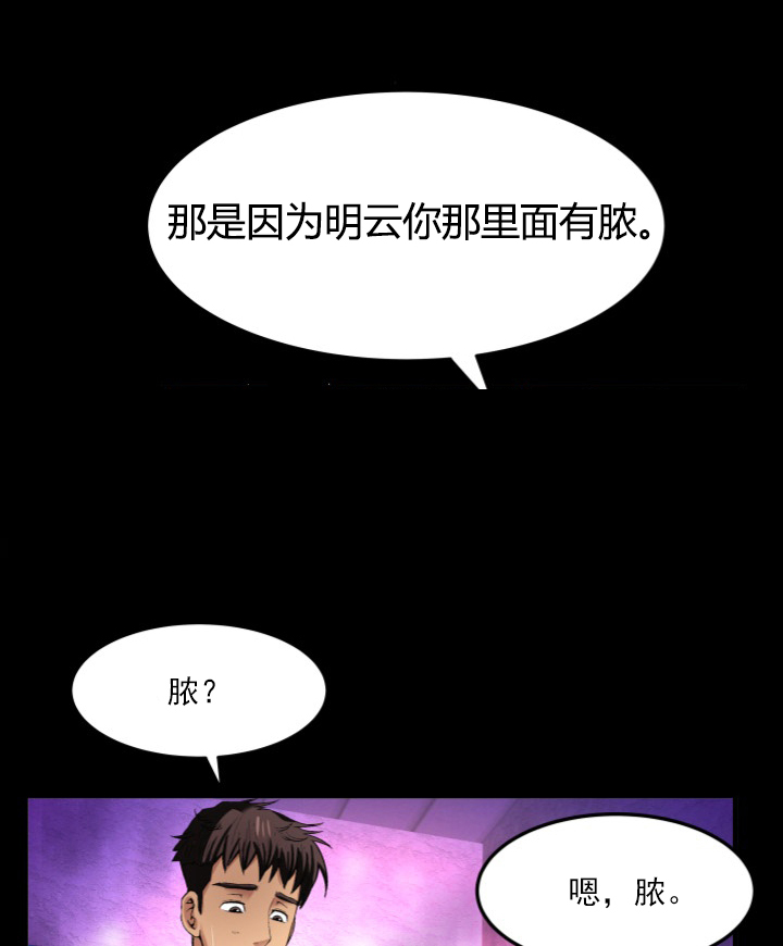 明云少年漫画,第2章：尴尬3图