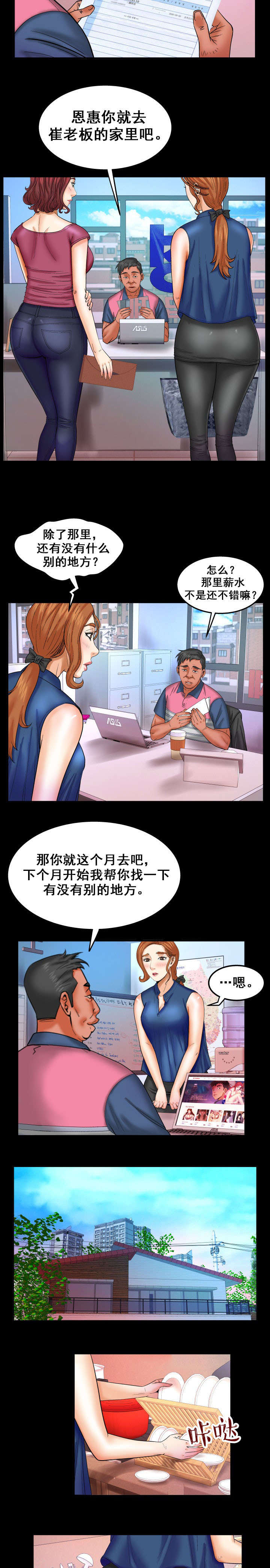 明云少年漫画,第38章：找工作2图