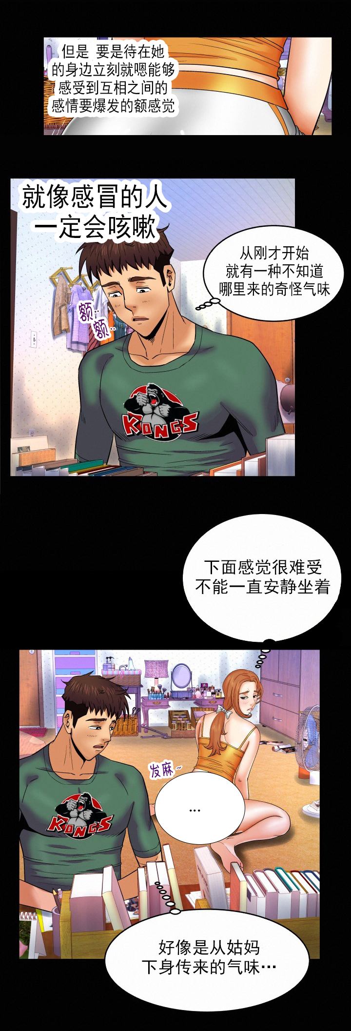 明云少年漫画,第19章：对上眼神5图