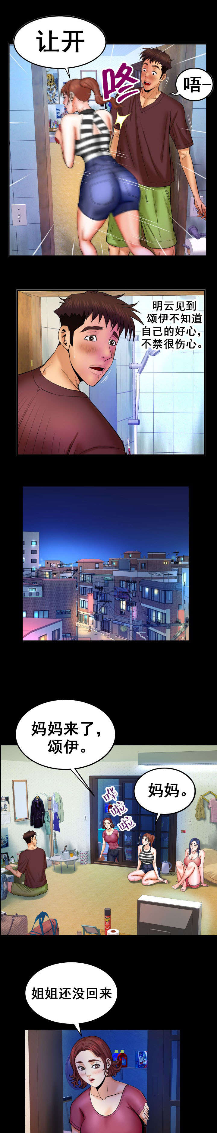 明云少年漫画,第48章：鬼事情1图