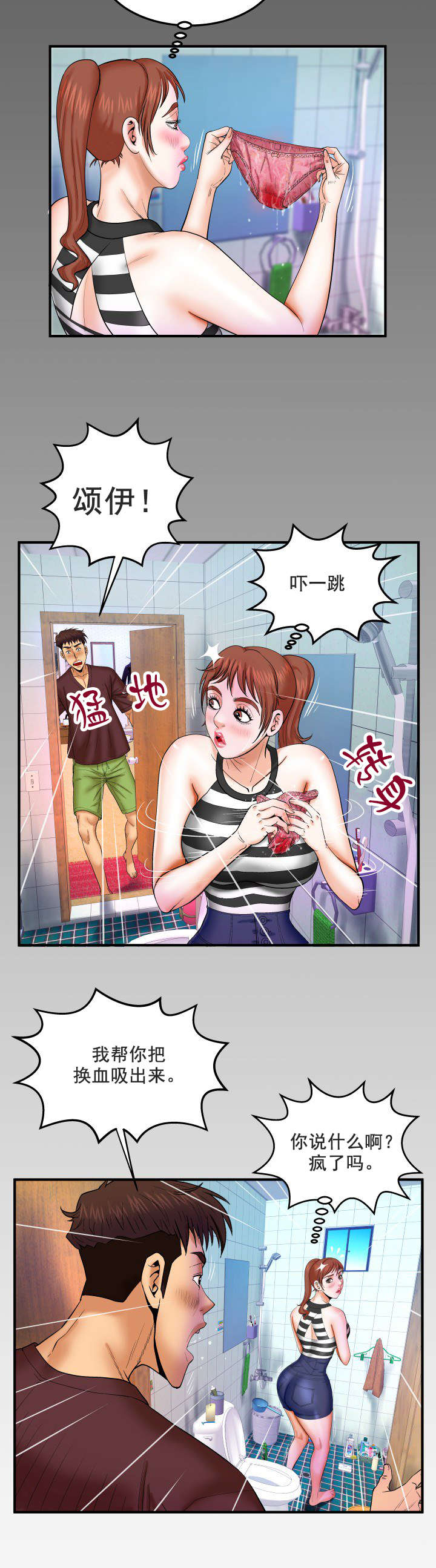 明云少年漫画,第47章：血3图