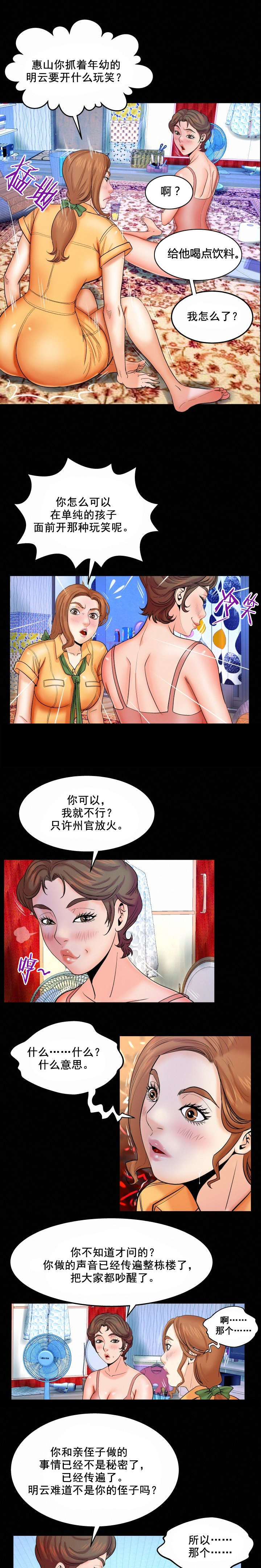 明云少年漫画,第51章：发火2图