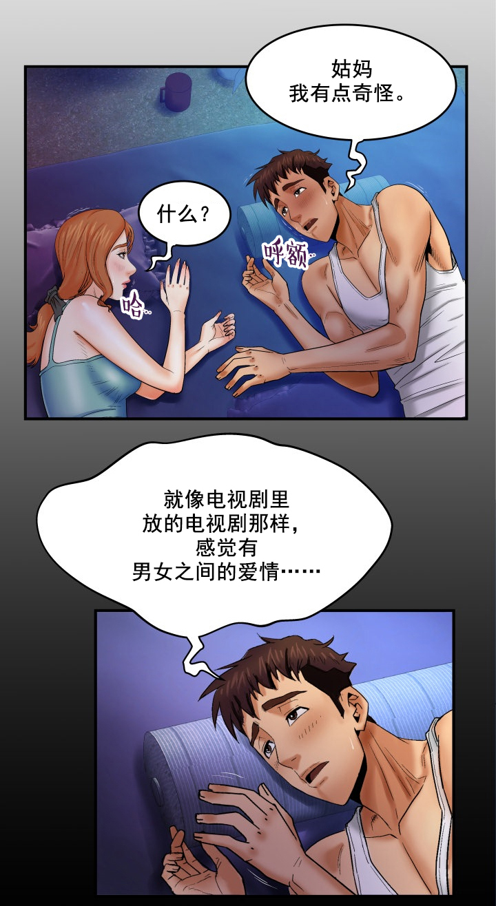 明云少年漫画,第23章：微笑1图