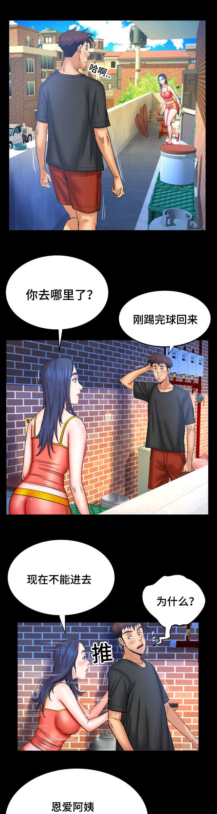 明云少年漫画,第63章：吵架5图