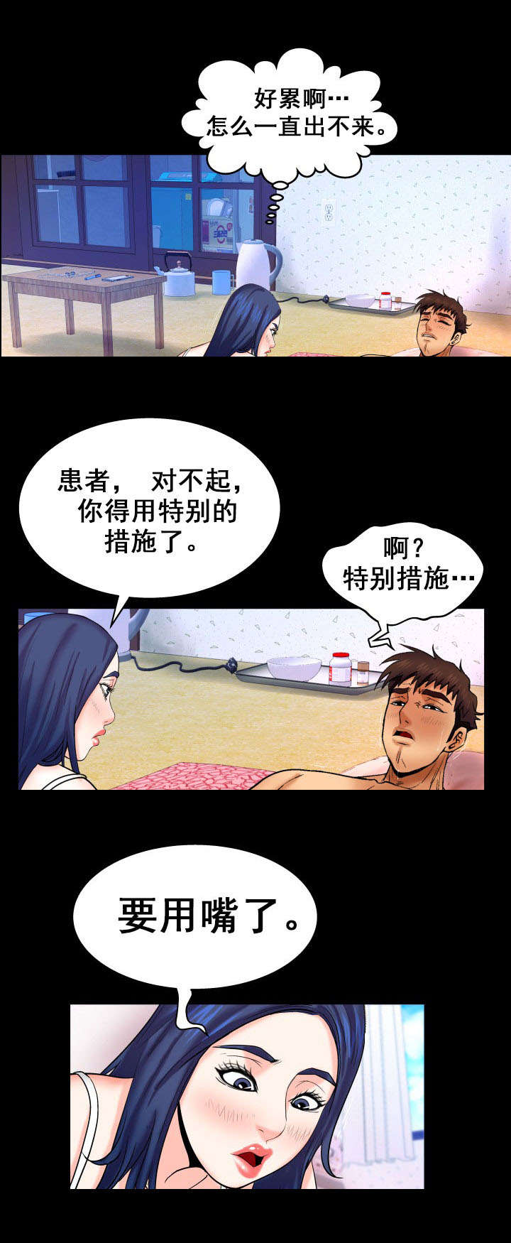 明云少年漫画,第39章：痔疮1图
