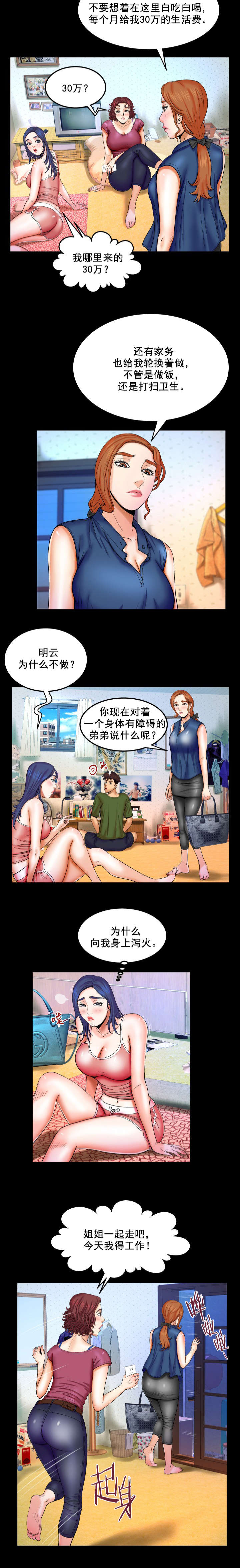 明云少年漫画,第36章：一般做什么4图