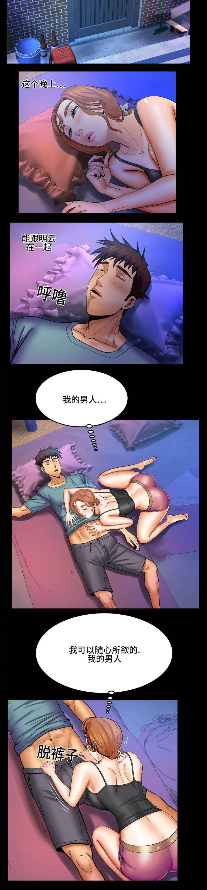 明云少年漫画,第76章：偷偷摸摸2图