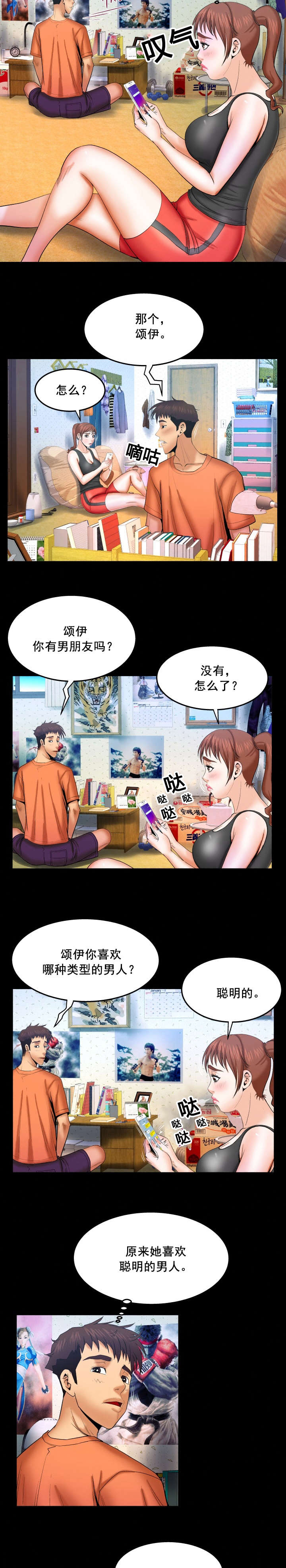 明云少年漫画,第56章：契机2图