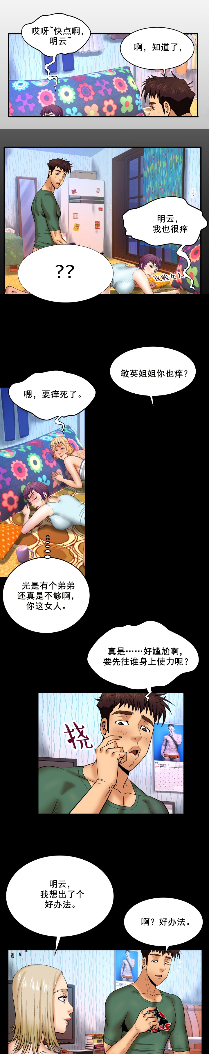 明云少年漫画,第21章：从姐姐开始4图