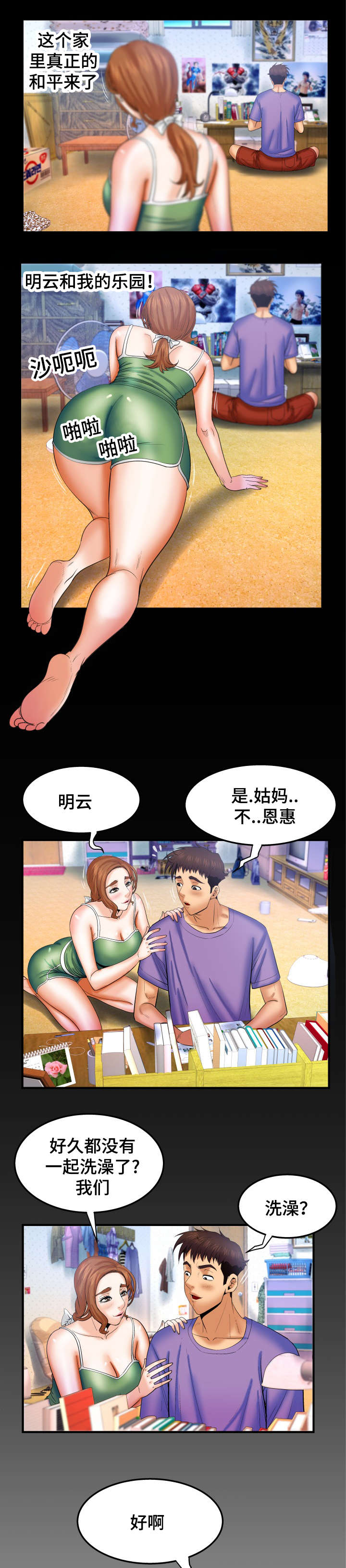 明云少年漫画,第65章：拿盖子5图