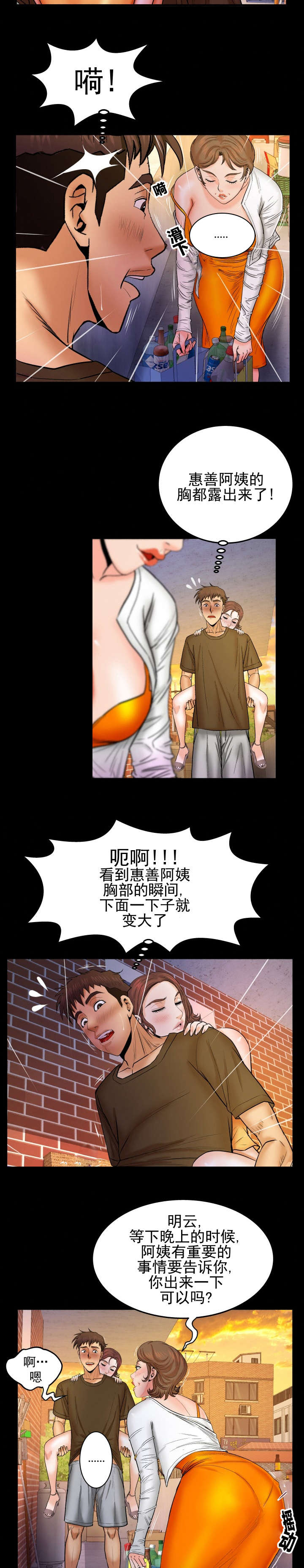 明云少年漫画,第54章：惊醒4图