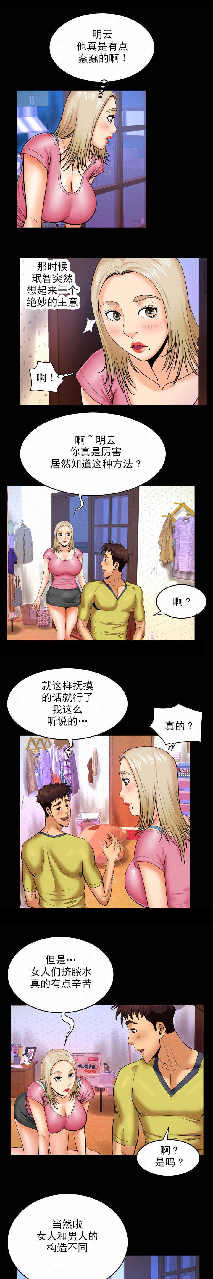明云少年漫画,第15章：想起3图