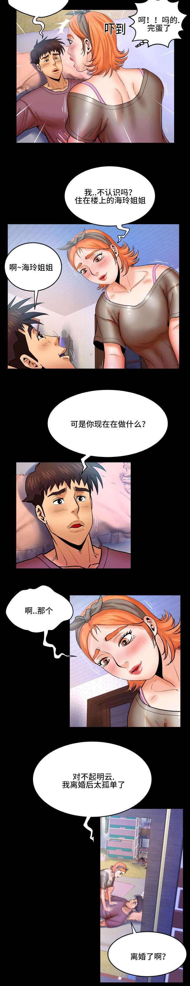 明云少年漫画,第77章：给不给5图