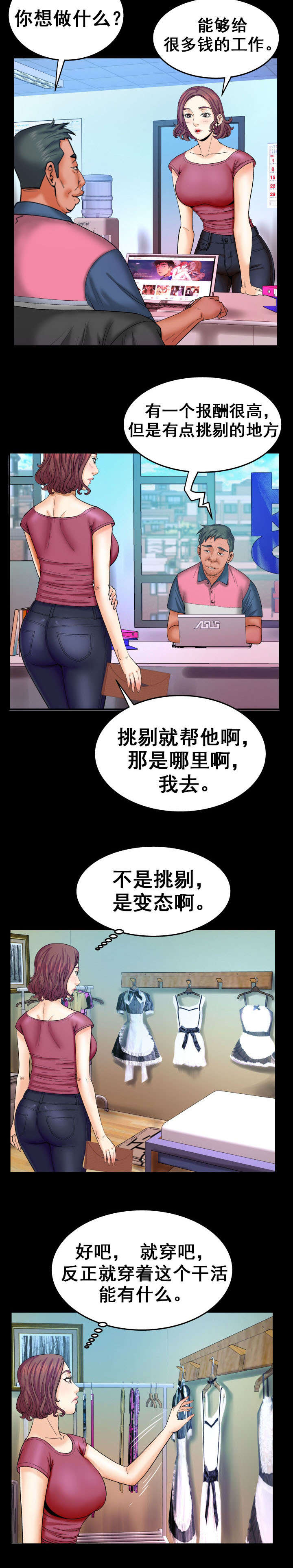 明云少年漫画,第40章：变态3图