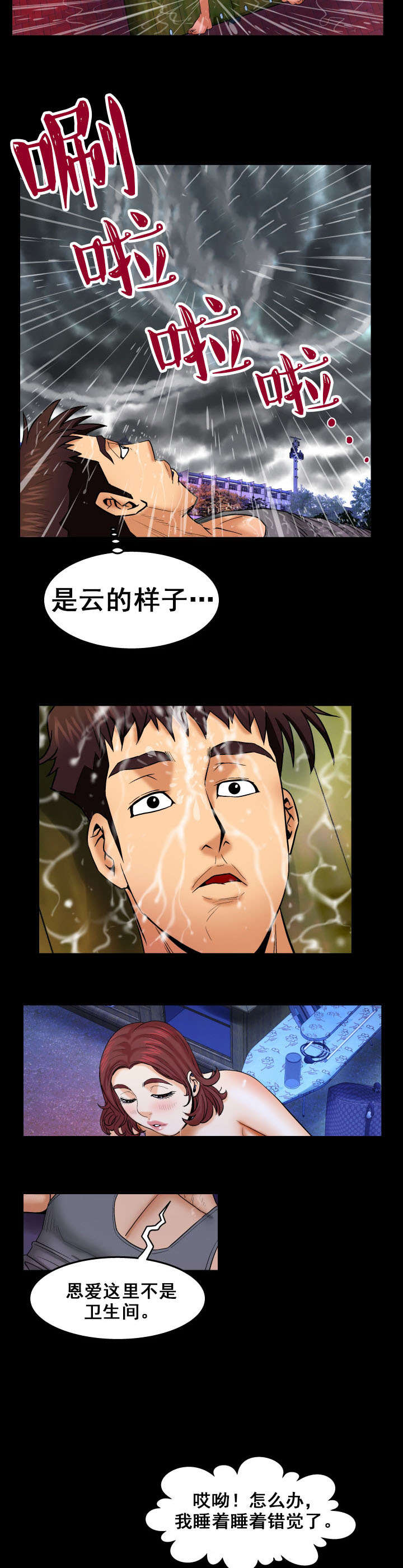 明云少年漫画,第42章：寒心2图