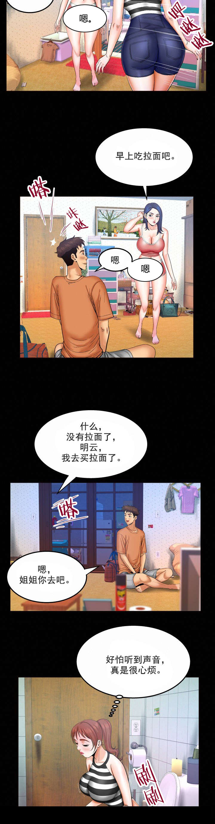明云少年漫画,第46章：换衣服1图