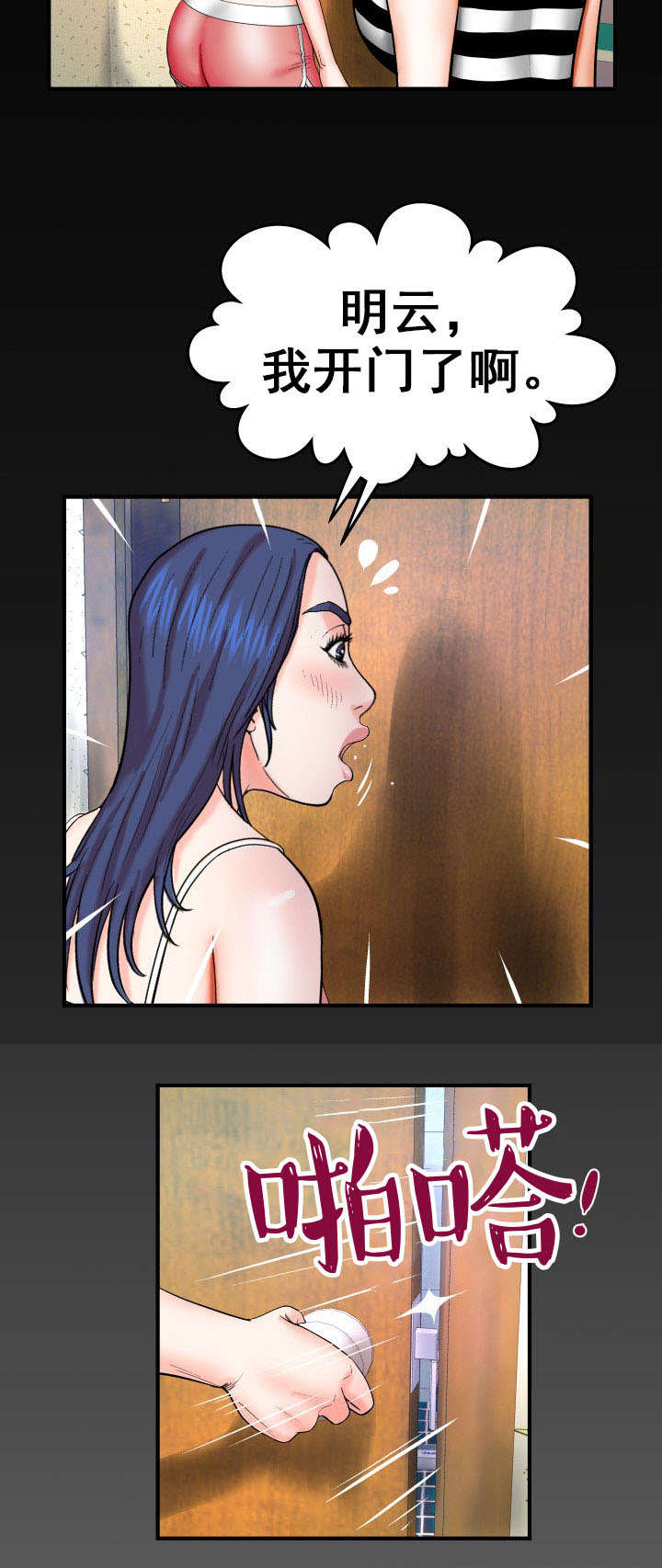 明云少年漫画,第45章：开门3图