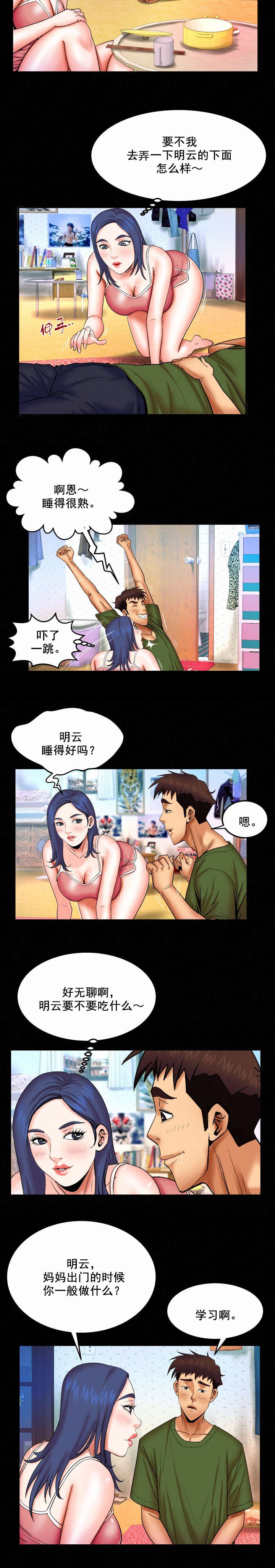 明云少年漫画,第36章：一般做什么3图