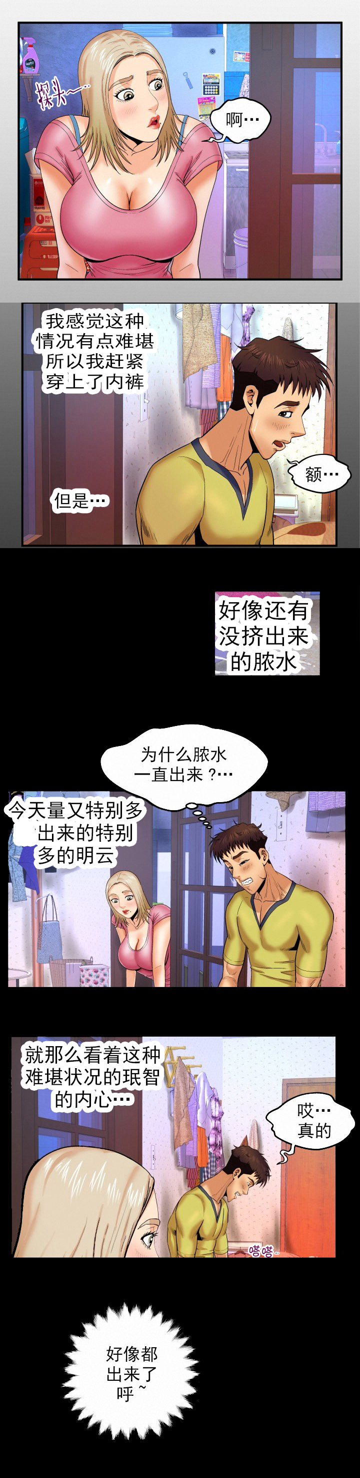 明云少年漫画,第15章：想起1图