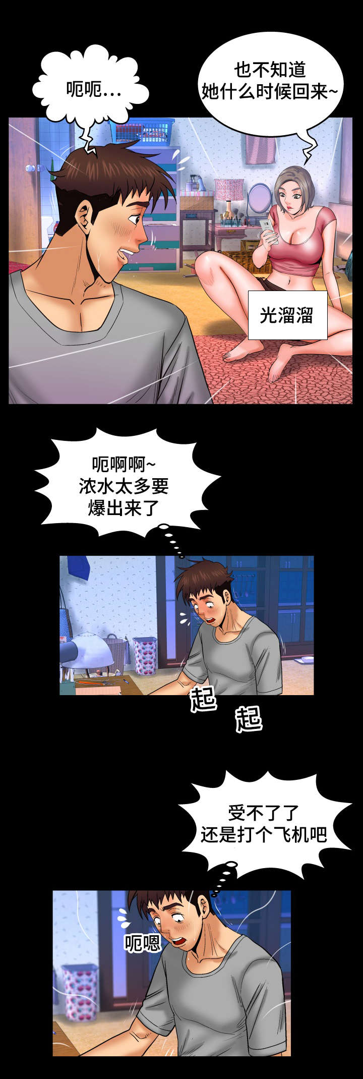 明云少年漫画,第69章：不敢动4图