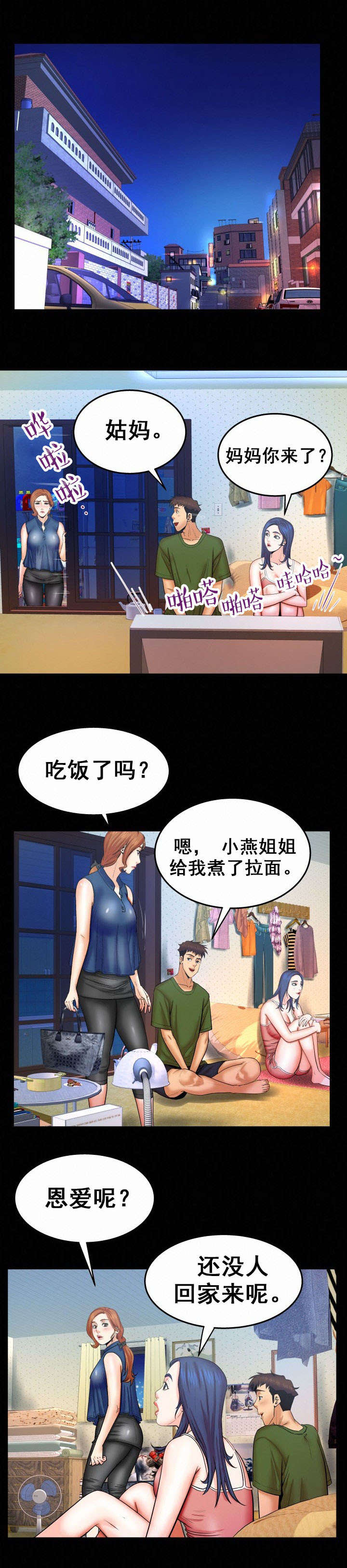 明云少年漫画,第41章：全都睡了3图