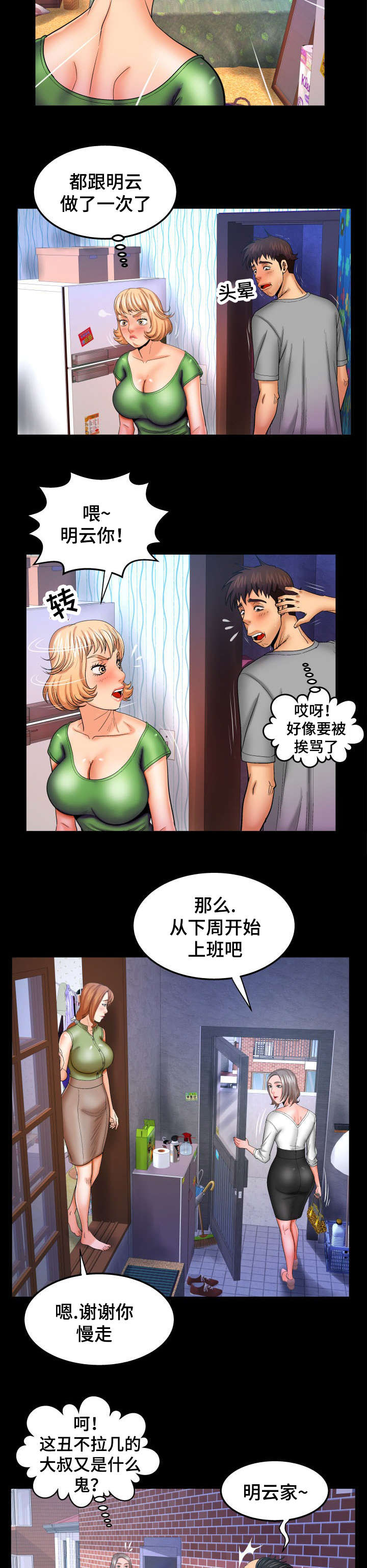 明云少年漫画,第72章：保证金5图