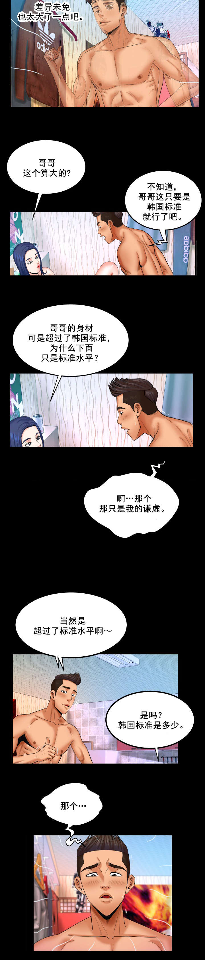 明云少年漫画,第33章：男友3图
