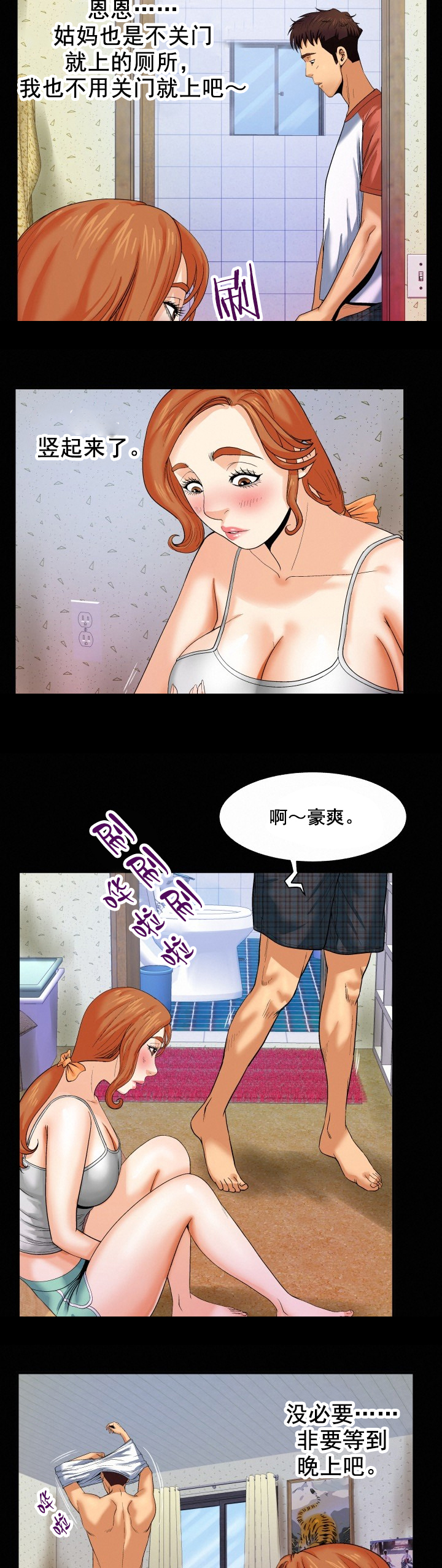 明云少年漫画,第9章：勾引3图