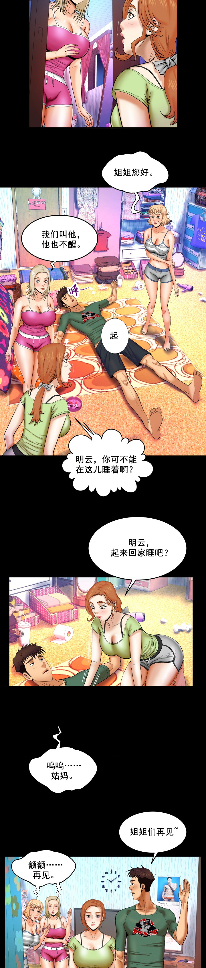 明云少年漫画,第22章：火药和火3图