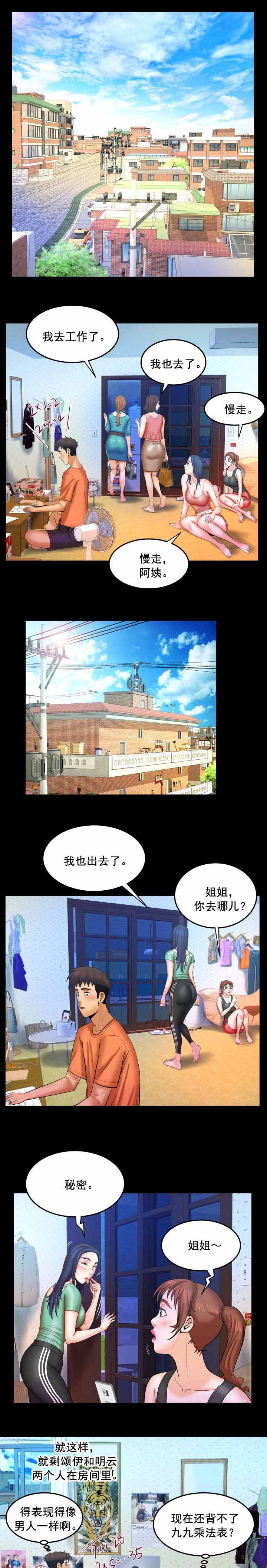 明云少年漫画,第56章：契机1图