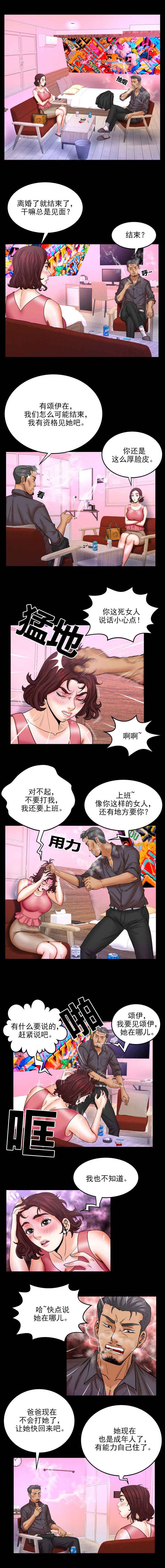 明云少年漫画,第60章：前夫5图