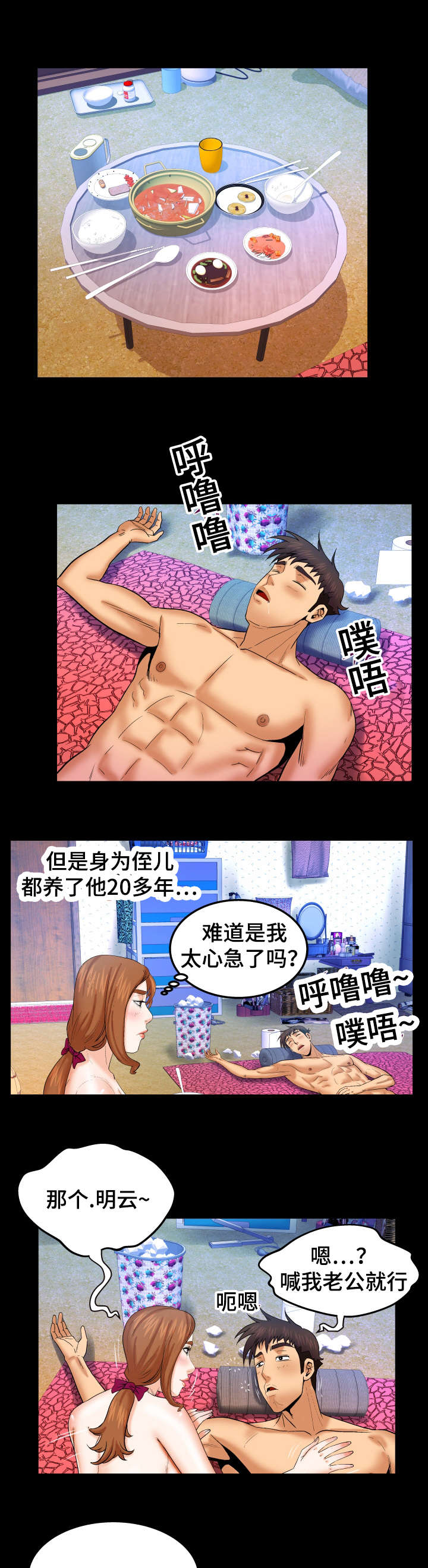 明云少年漫画,第67章：明云危险2图