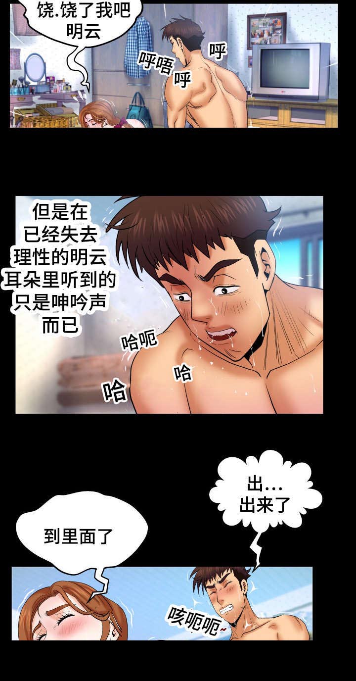 明云少年漫画,第66章：夫妻的话2图