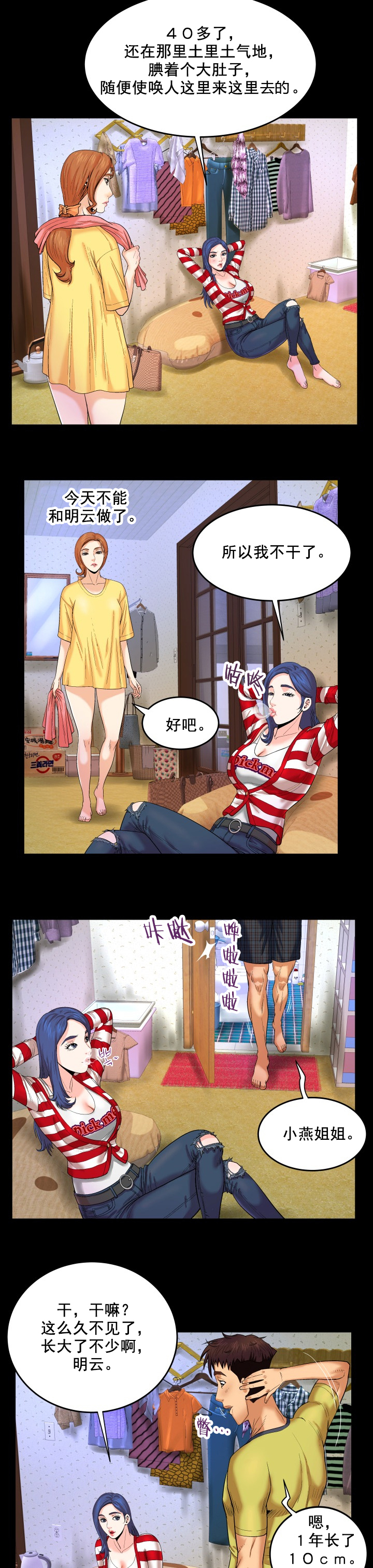 明云少年漫画,第10章：姐姐回家1图