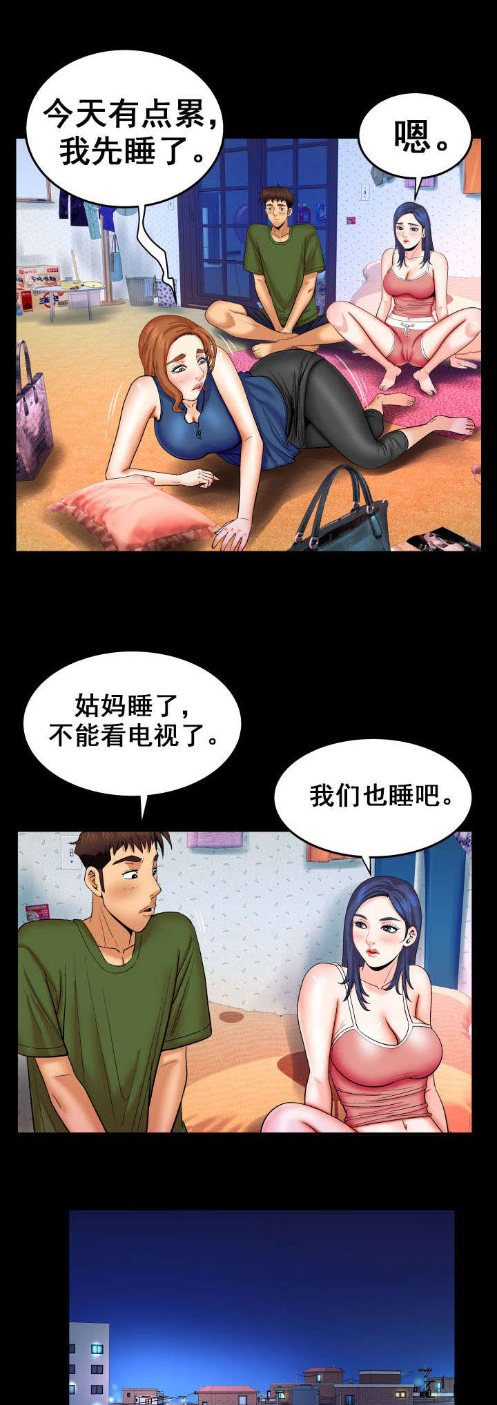 明云少年漫画,第41章：全都睡了4图