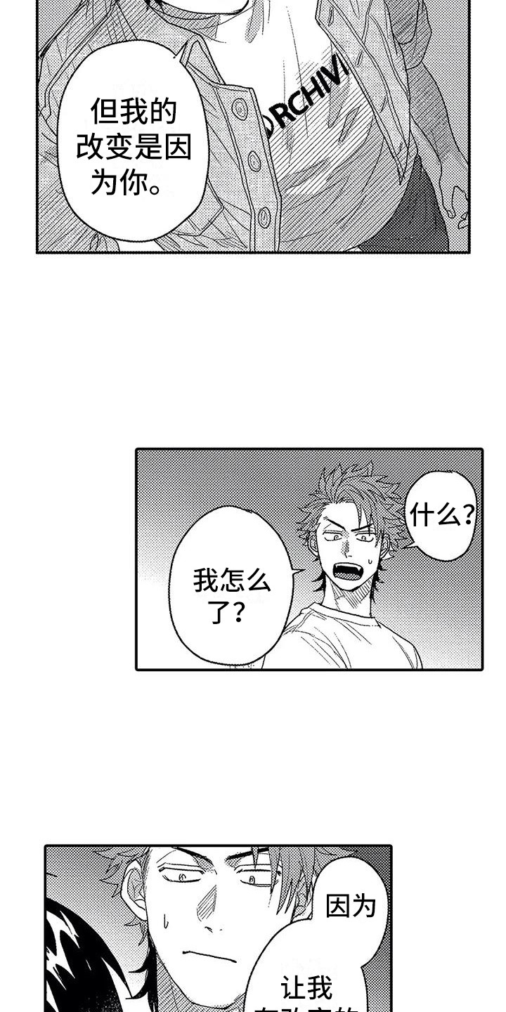 温柔霸主漫画,第23章：不讨厌2图