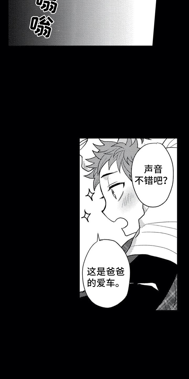 温柔霸主漫画,第3章：摩托车5图