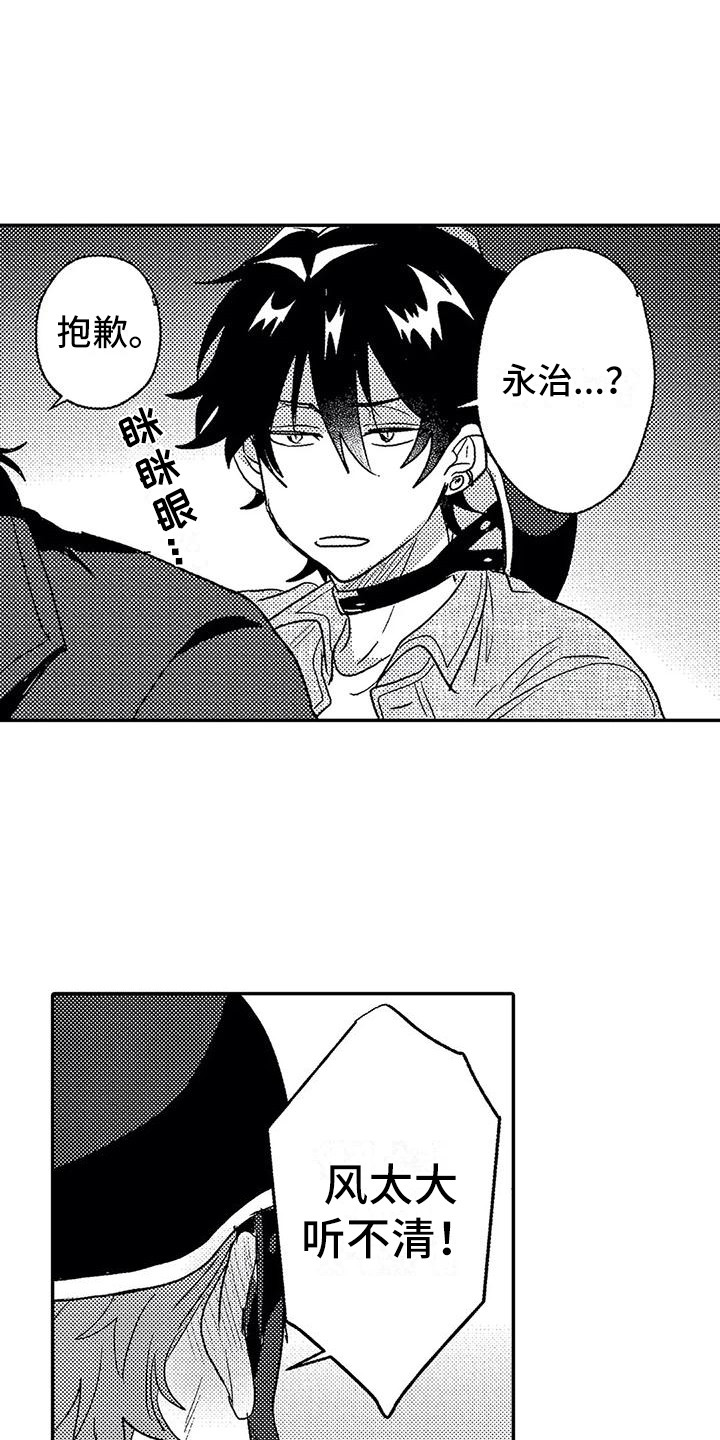 温柔霸主漫画,第26章：表白1图