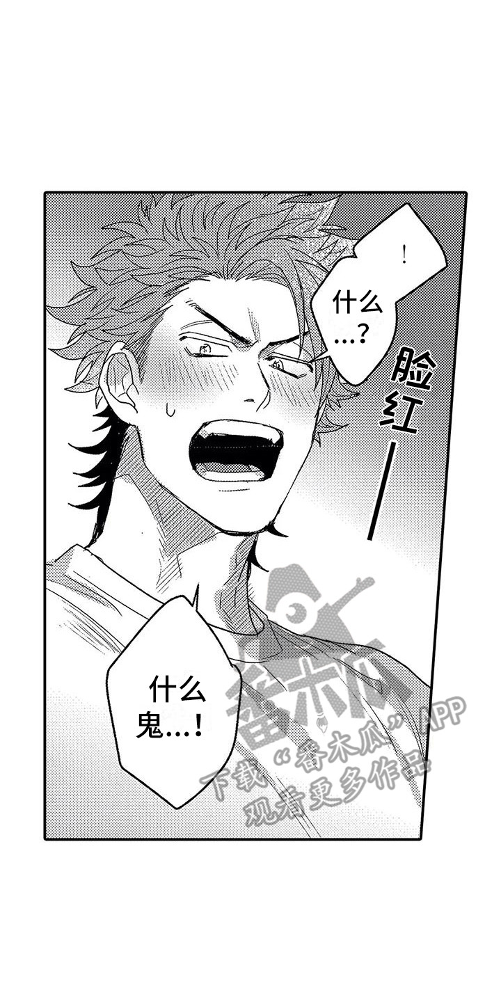 温柔霸主漫画,第23章：不讨厌4图