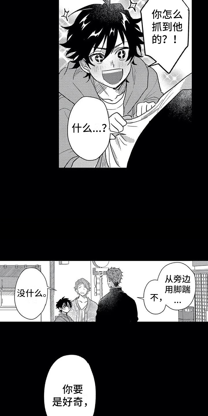 温柔霸主漫画,第25章：崇拜的人4图