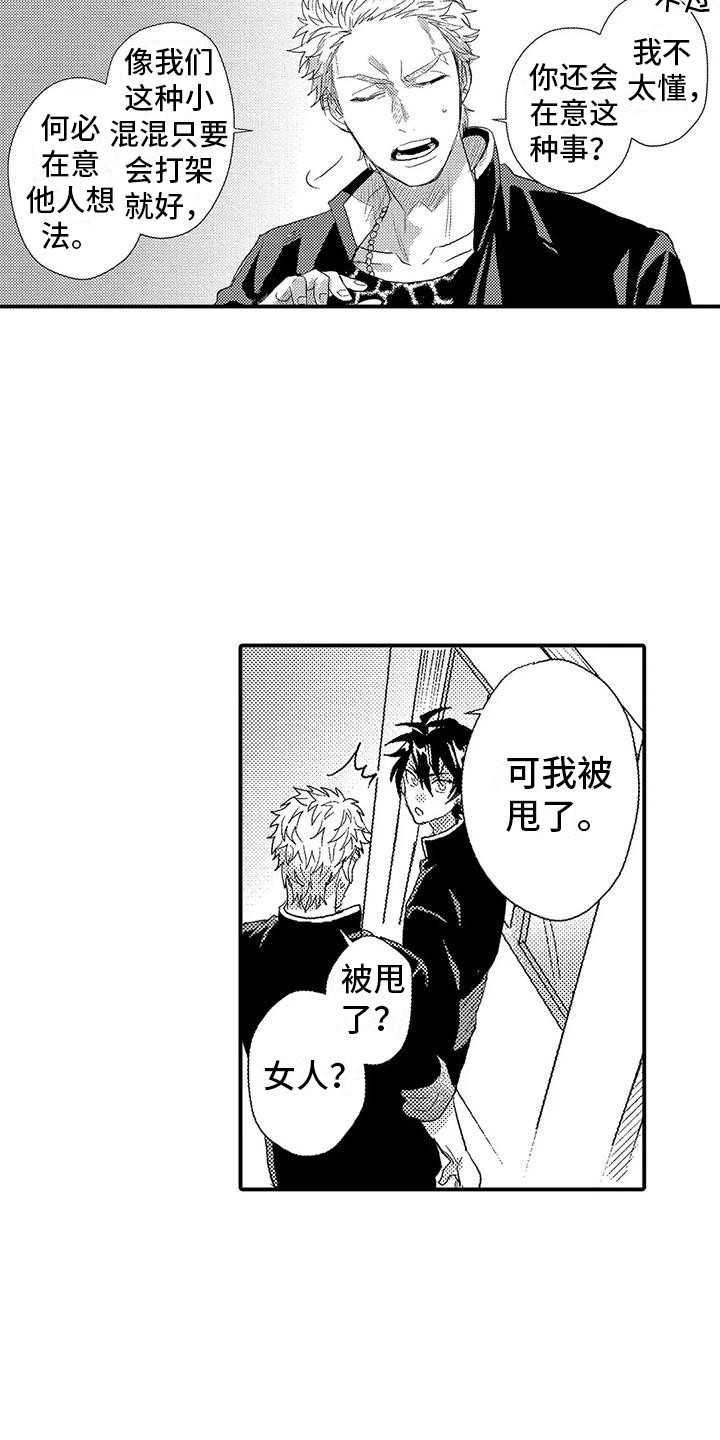 温柔霸主漫画,第11章：过度溺爱2图
