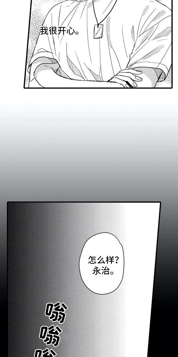 温柔霸主漫画,第3章：摩托车4图